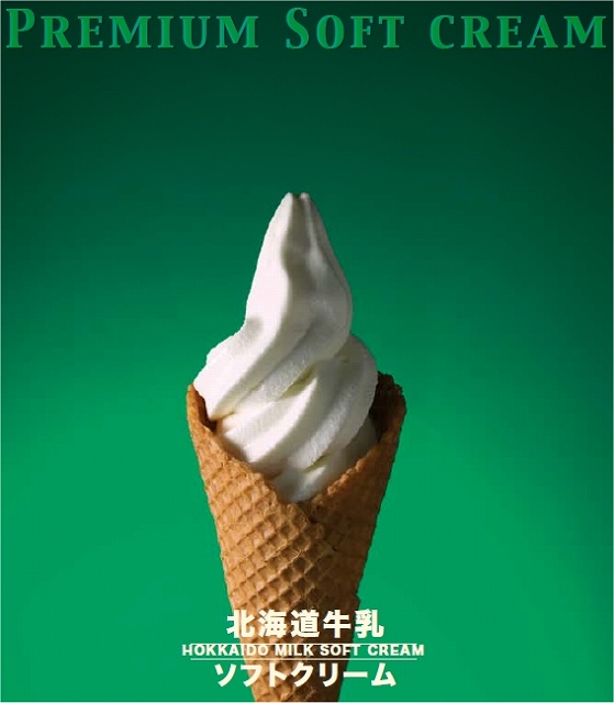 アイス天国-北海道産生乳を100％使用 北海道牛乳 プレミアムソフトクリームミックス